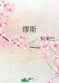 繆斯