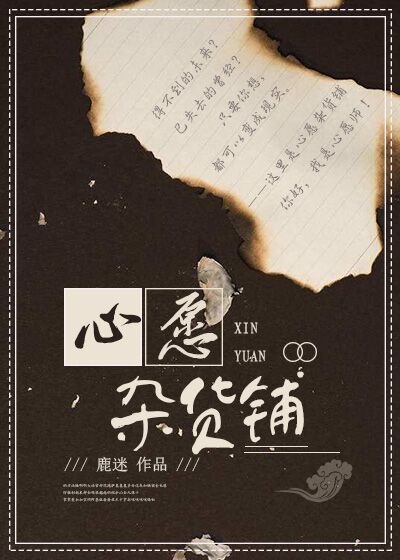 心願雜貨鋪