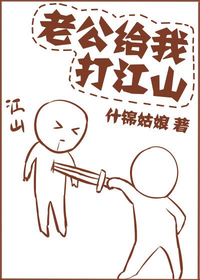 老公給我打江山(重生)