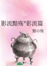 影流黯殤*影流篇