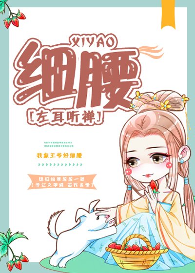 細腰