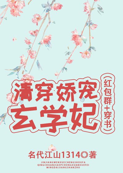 清穿嬌寵玄學妃(紅包群+穿書)