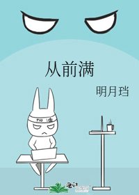 從前滿