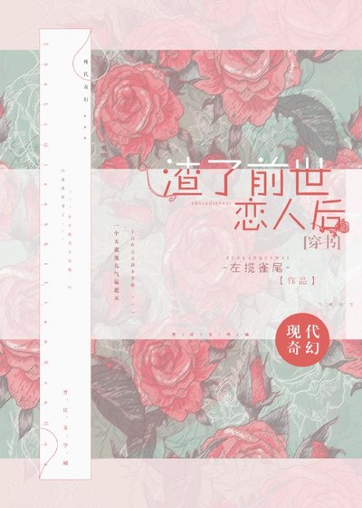 (穿書)渣了前世戀人後