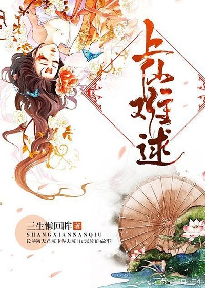 上仙難逑