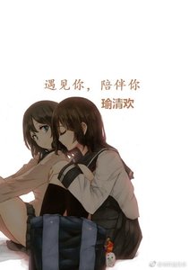 《遇見你,陪伴你》