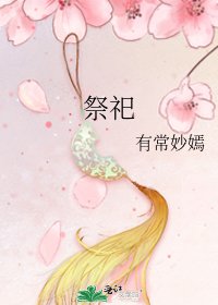 祭祀