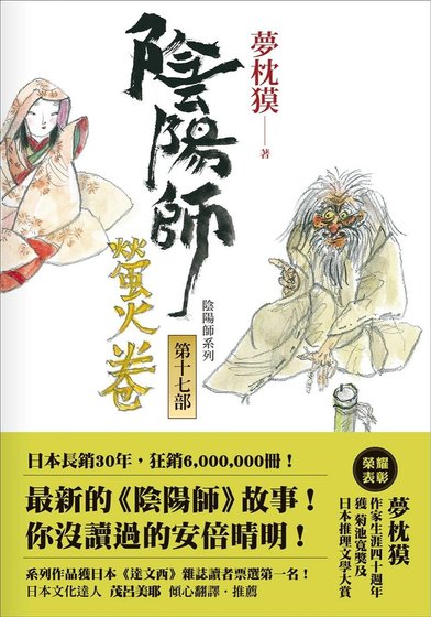 陰陽師·螢火卷