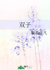 雙子