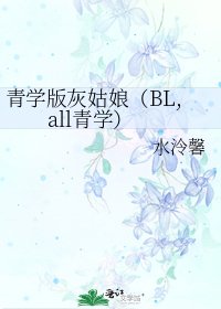 青學版灰姑娘(BL,all青學)