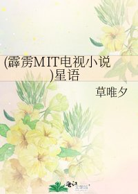 (霹靂MIT電視)星語