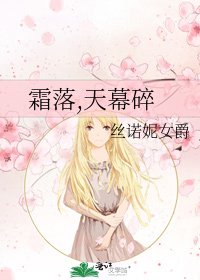 霜落,天幕碎