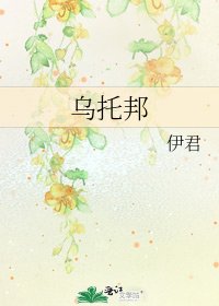 烏托邦