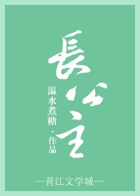 長公主gl