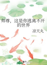 《师尊,这是你逃离不开的世界》