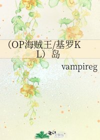 (OP海賊王/基羅KL)島