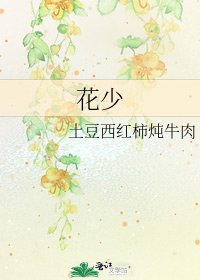 花少