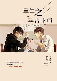 重生之占卜師