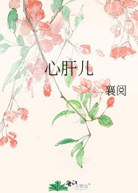 心肝兒