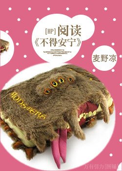 不得安寧