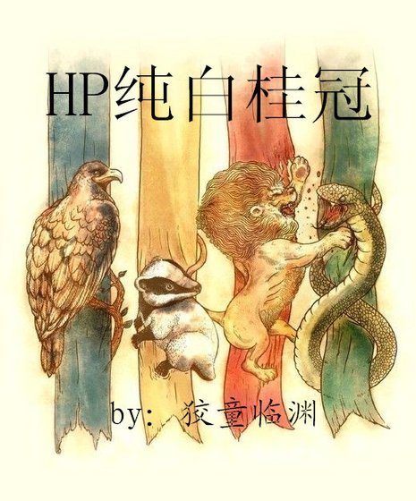 HP純白桂冠