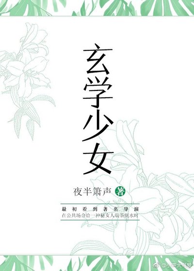 玄學少女