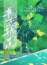 單戀軌道