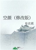 空顏