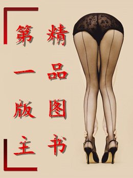 天津老黑的恥辱生涯