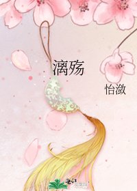 《漓殤》