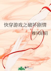 快穿遊戲之破壞劇情