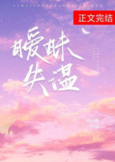 曖昧失溫