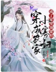 穿成農家小寡婦,成了家裡頂樑柱