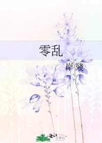 零亂