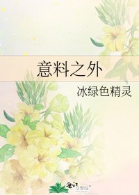 意料之外