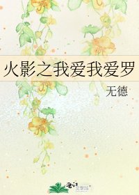 火影之我愛我愛羅