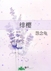 緋櫻