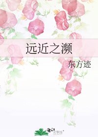 遠近之瀕