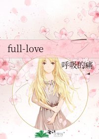 full-love