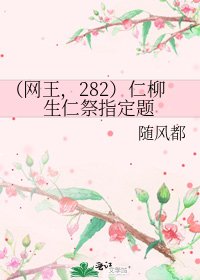 《(網王,282)仁柳生仁祭指定題》