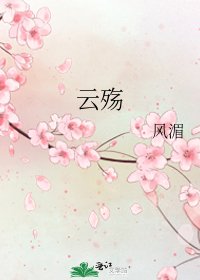 雲殤