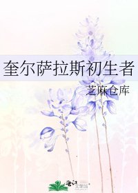 奎爾薩拉斯初生者