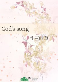 God's song
