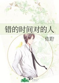 錯的時間對的人