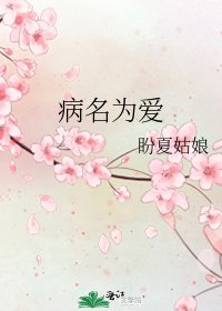 病名為愛