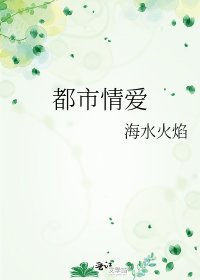 都市情唉