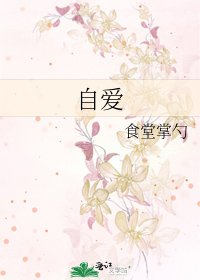 自愛