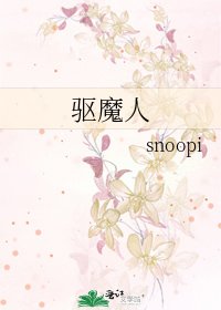 驅魔人