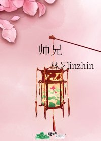 師兄