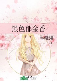 黑色鬱金香